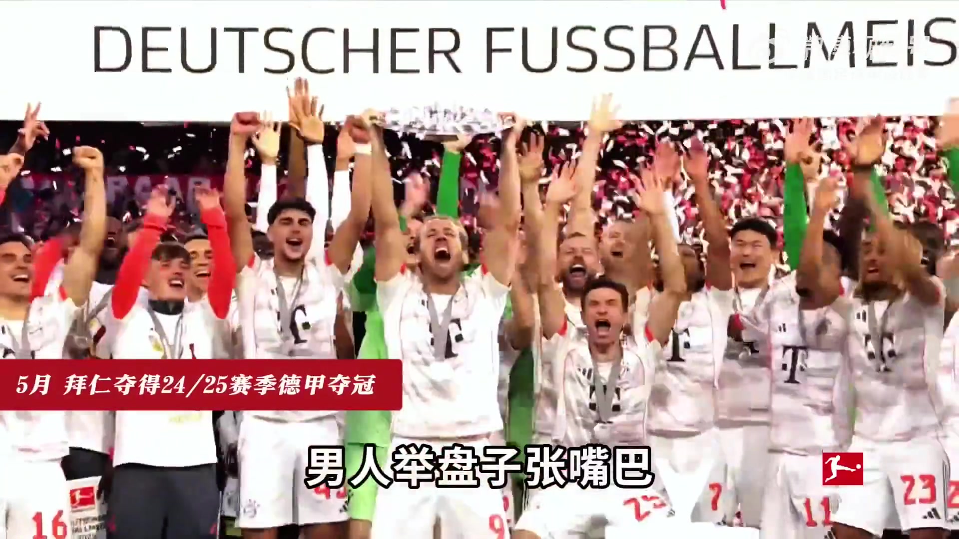 球探体育比分网-樊振东乱入😂德甲官微发布德甲主题曲短片：你咋在这，振东